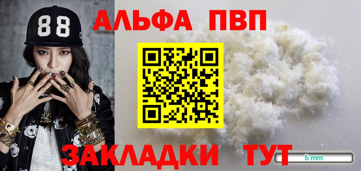 APVP  APVP мука  Вход с VPN  Великие Луки  APVP Crystall 