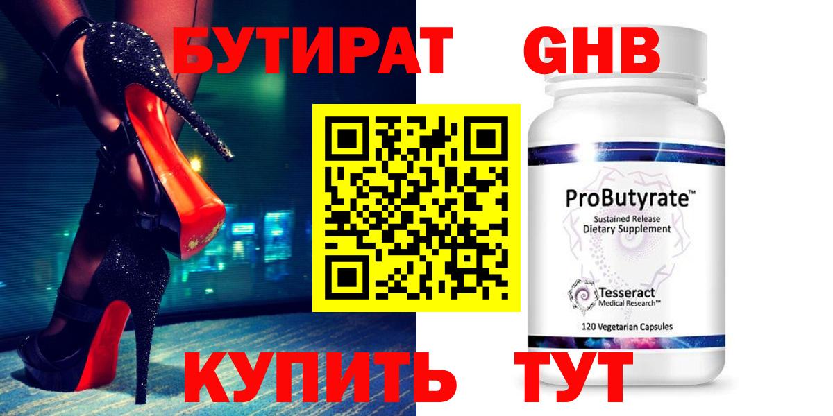 Бутират вода  БУТИРАТ  Великие Луки  Вход с VPN 