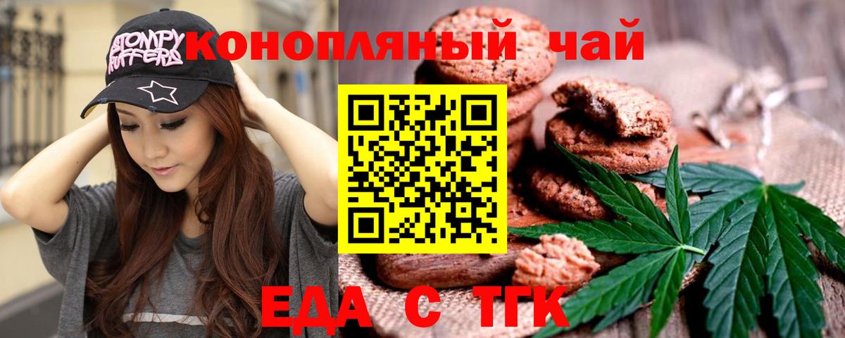 Великие Луки  Еда ТГК марихуана  Вход с VPN 