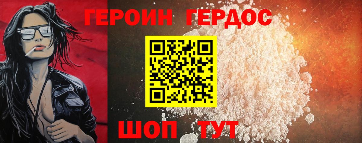Героин белый  Героин  Великие Луки  Вход с VPN 