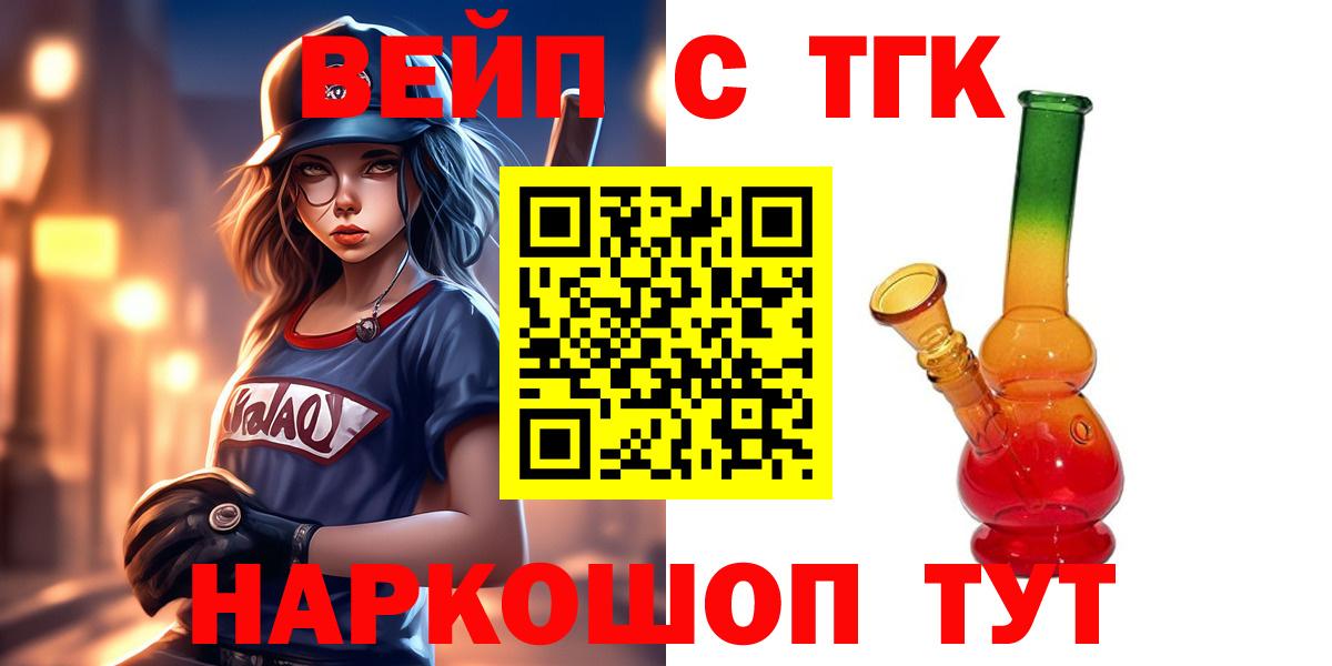 Дистиллят ТГК вейп с тгк  ТГК жижа  Вход с VPN  Великие Луки 